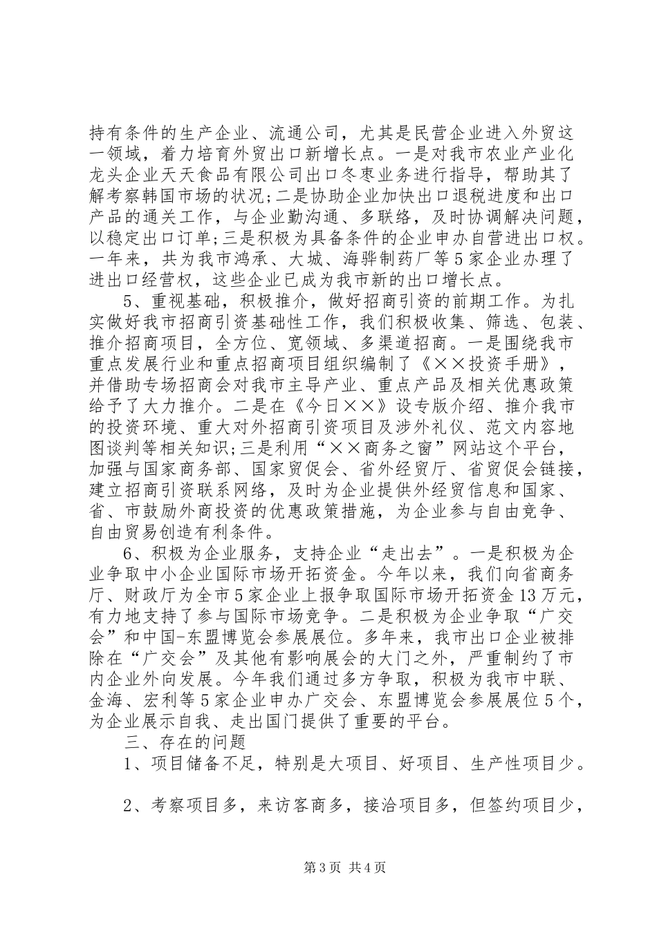XX年外贸局工作总结_第3页