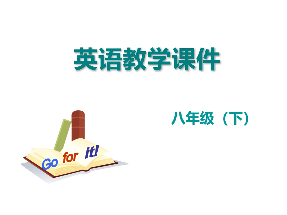 八下英语unit3p1-2_第1页