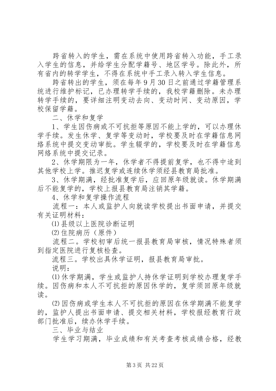 草庙初中电子学籍管理制度_第3页