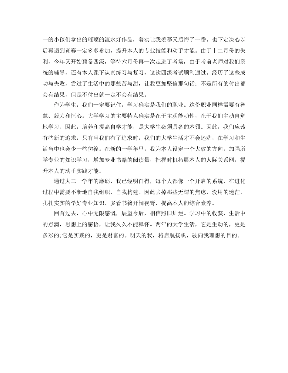 大二第二学期自我参考总结范文（通用） _第2页