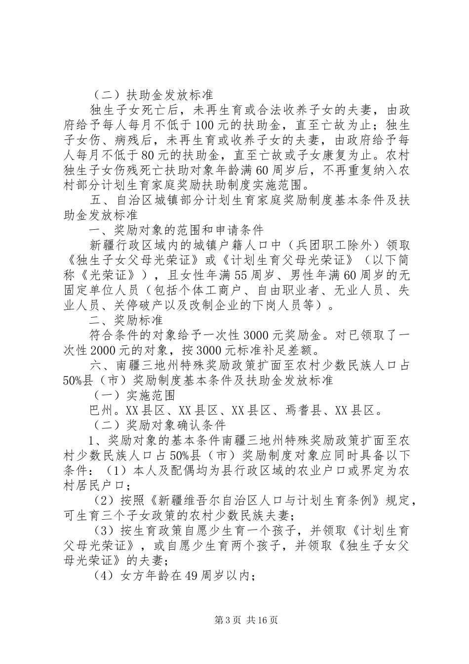 六项制度、两项政策_第3页