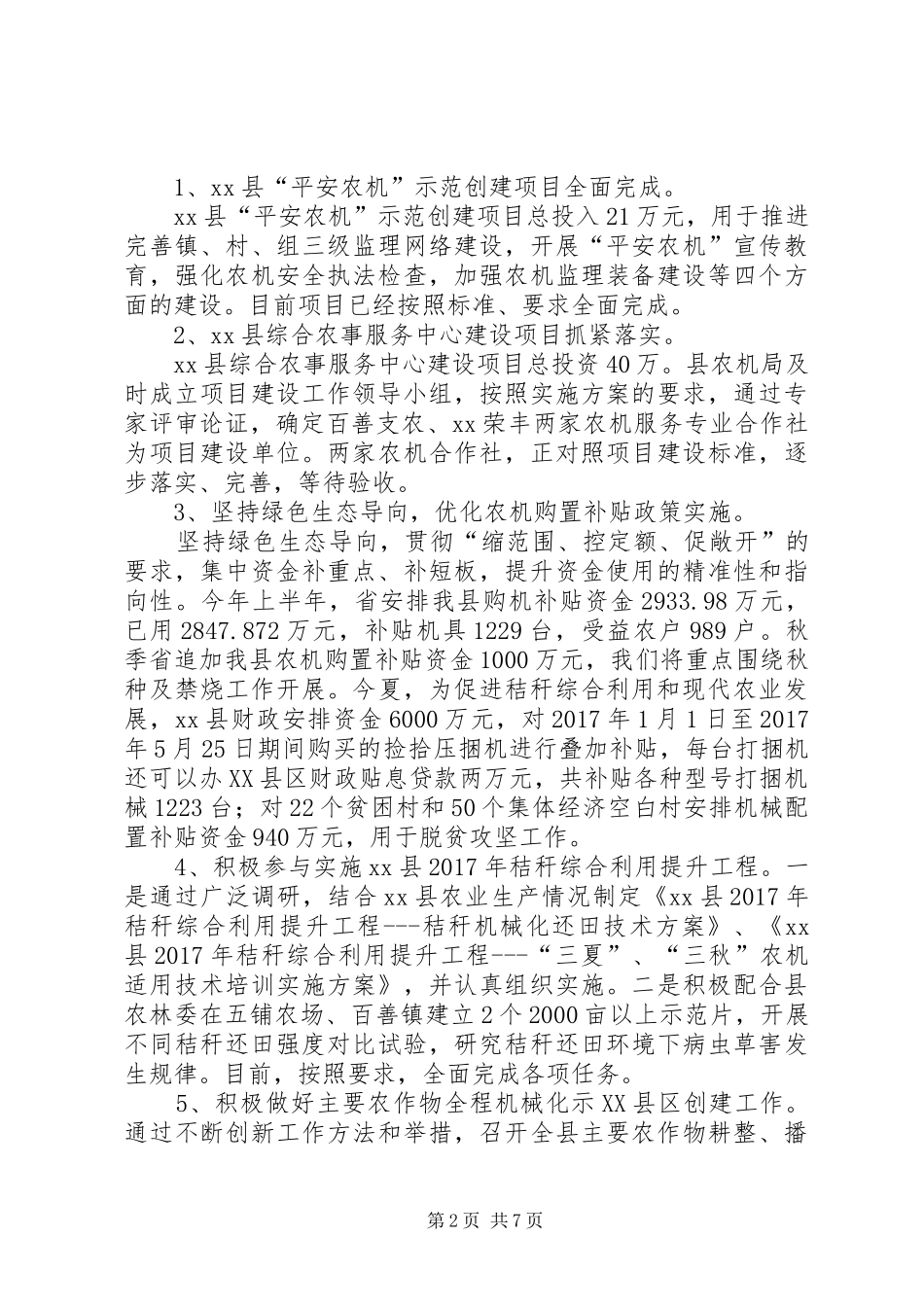 【XX年农机化工作总结】XX年工作总结_第2页