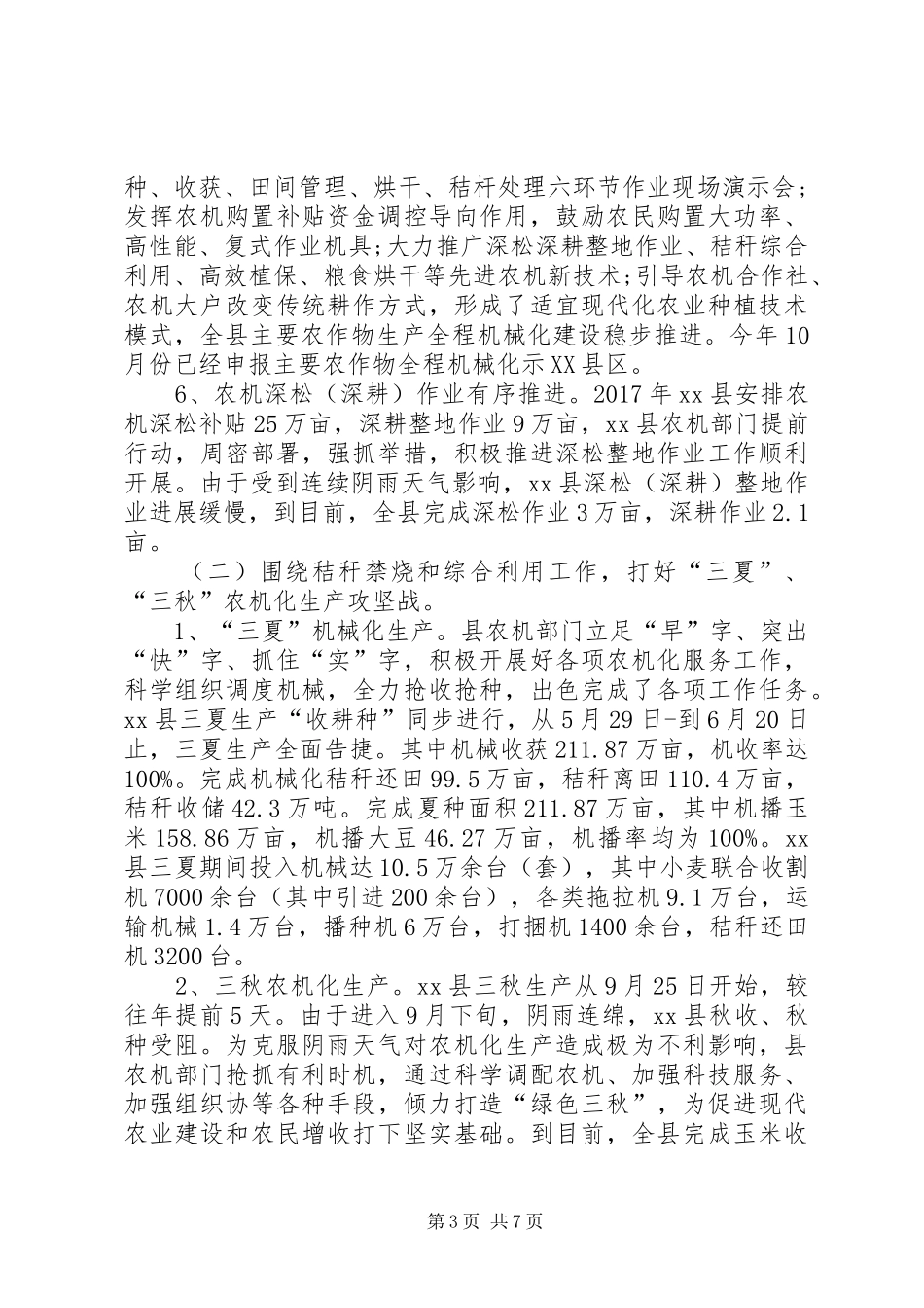 【XX年农机化工作总结】XX年工作总结_第3页