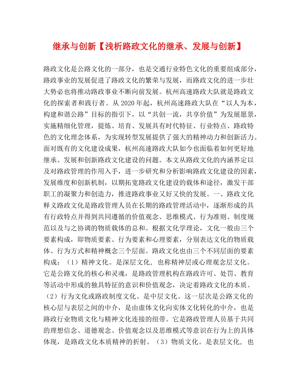 继承与创新【浅析路政文化的继承、发展与创新】 _第1页