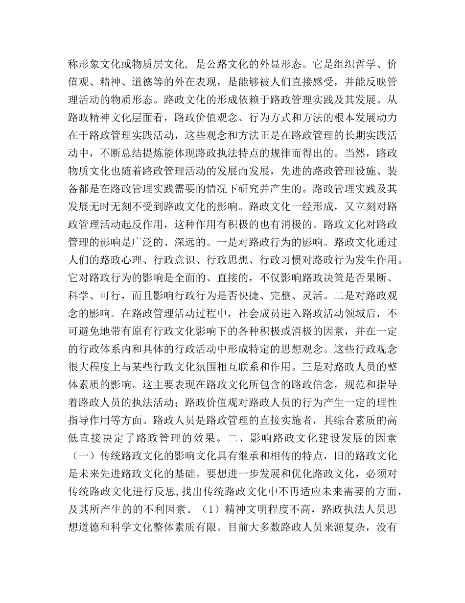 继承与创新【浅析路政文化的继承、发展与创新】 _第2页