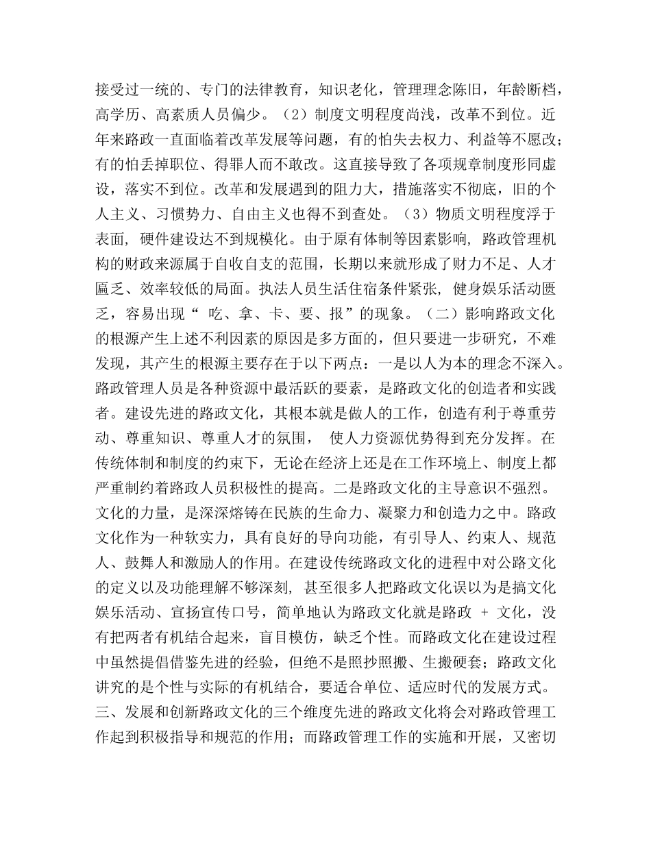 继承与创新【浅析路政文化的继承、发展与创新】 _第3页