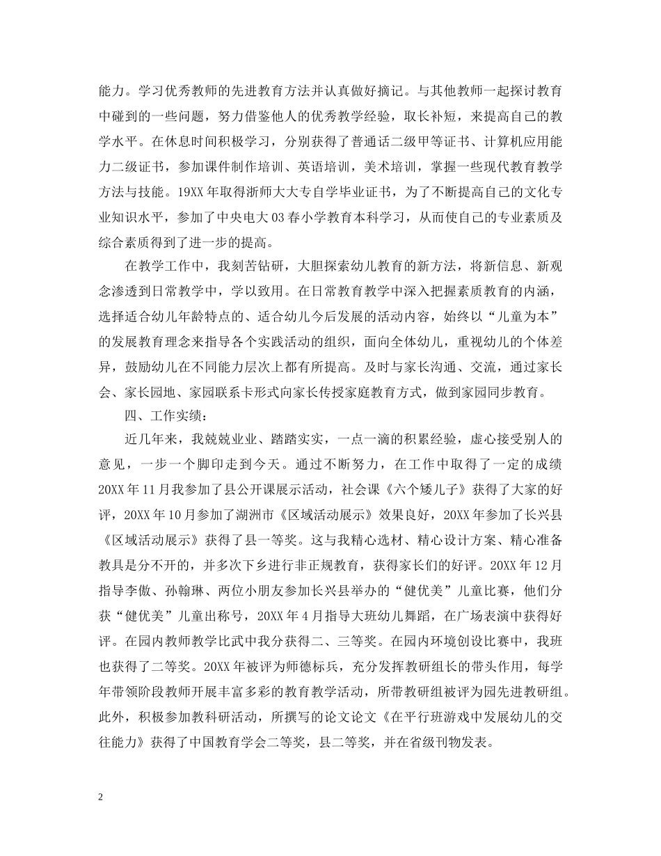 幼儿教师培训自我鉴定 _第2页