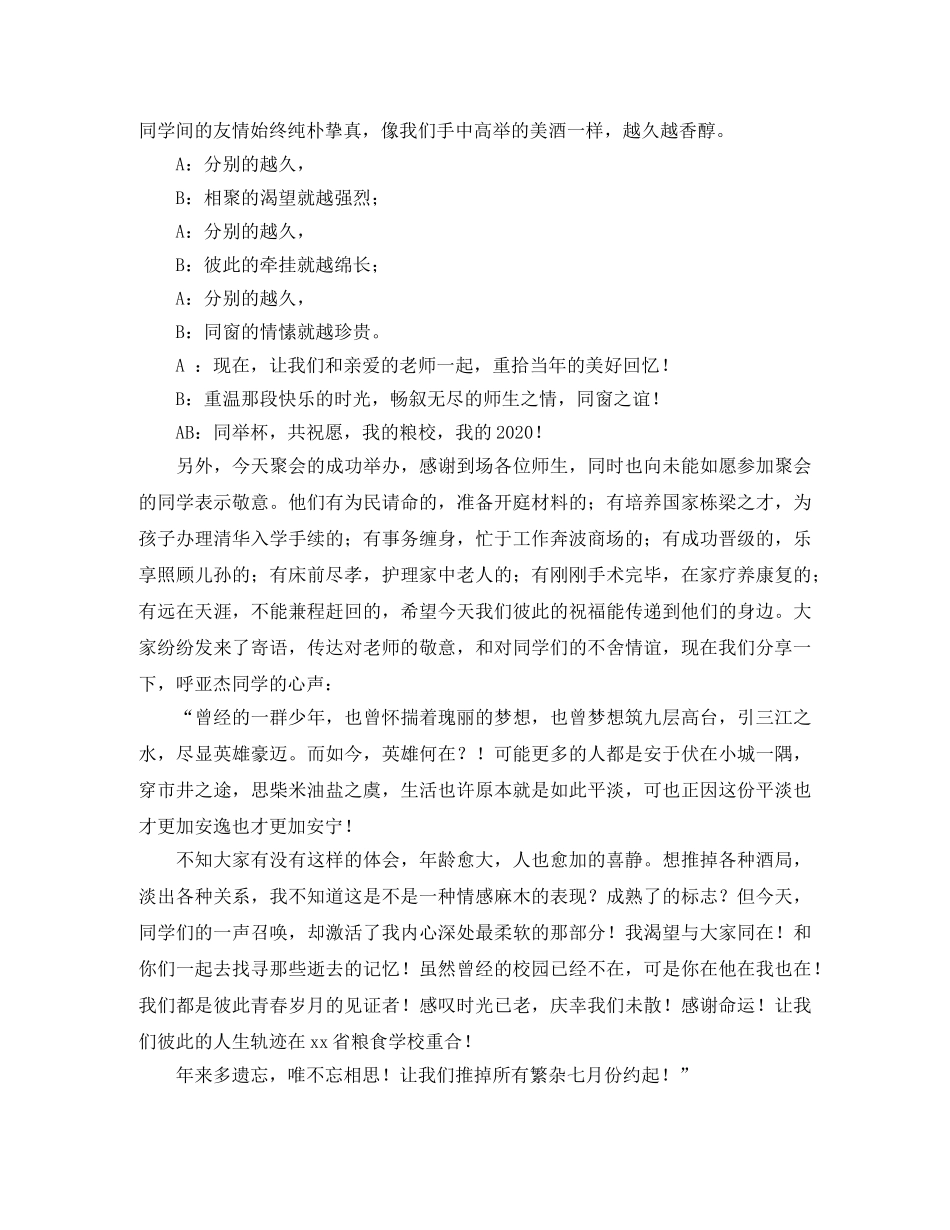 毕业三十年师生会主持词范文 _第2页