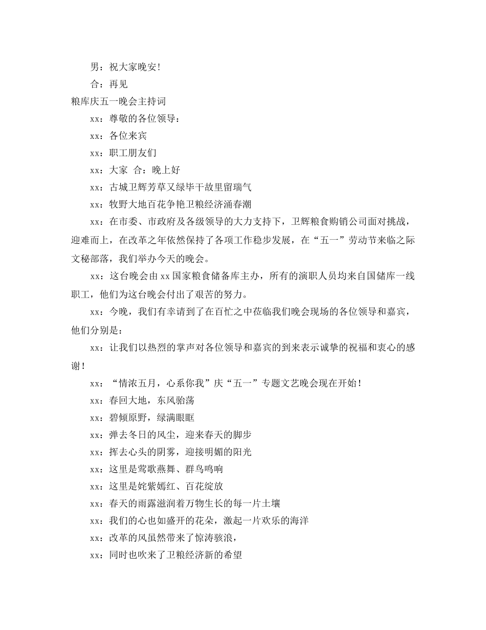 庆五一主持词范文4篇 _第2页