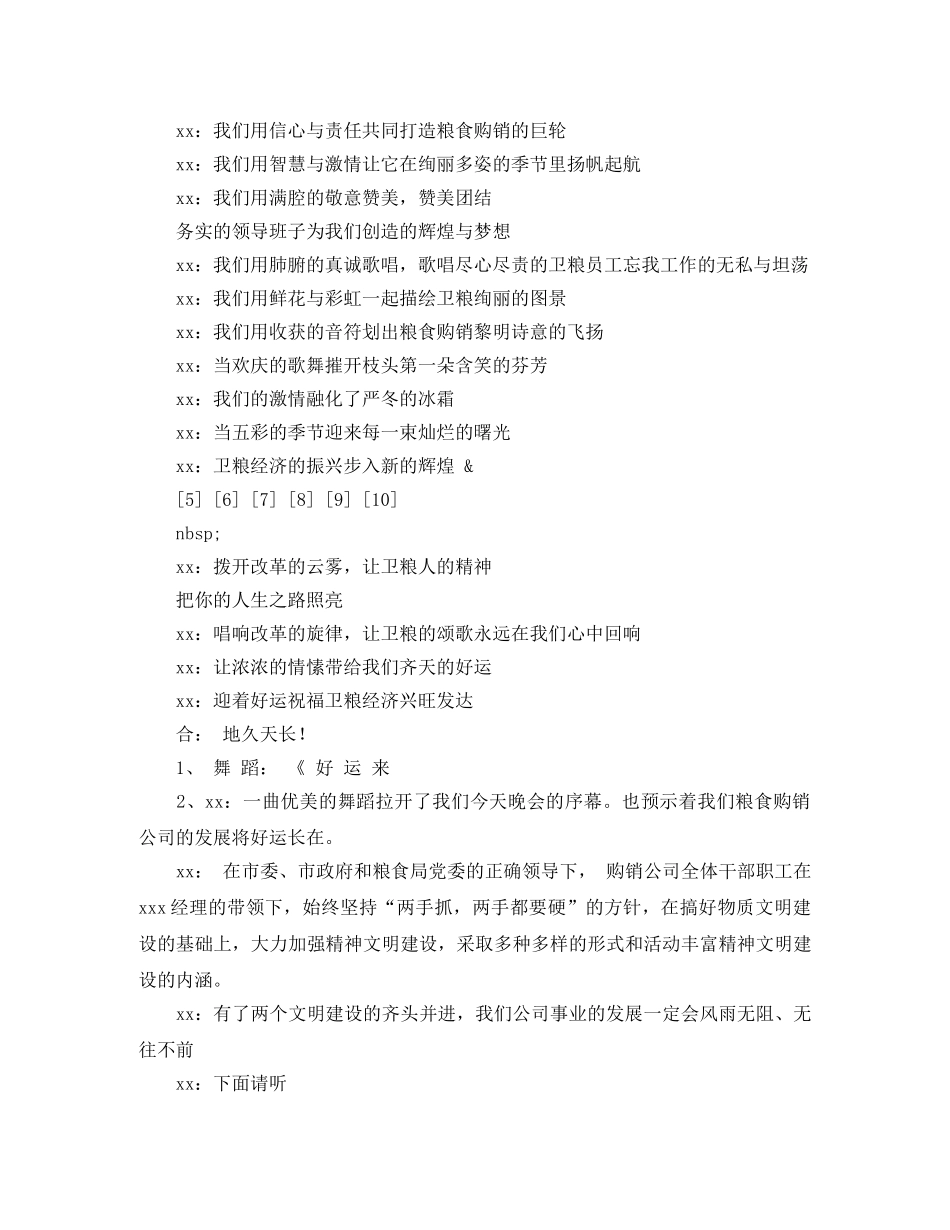 庆五一主持词范文4篇 _第3页