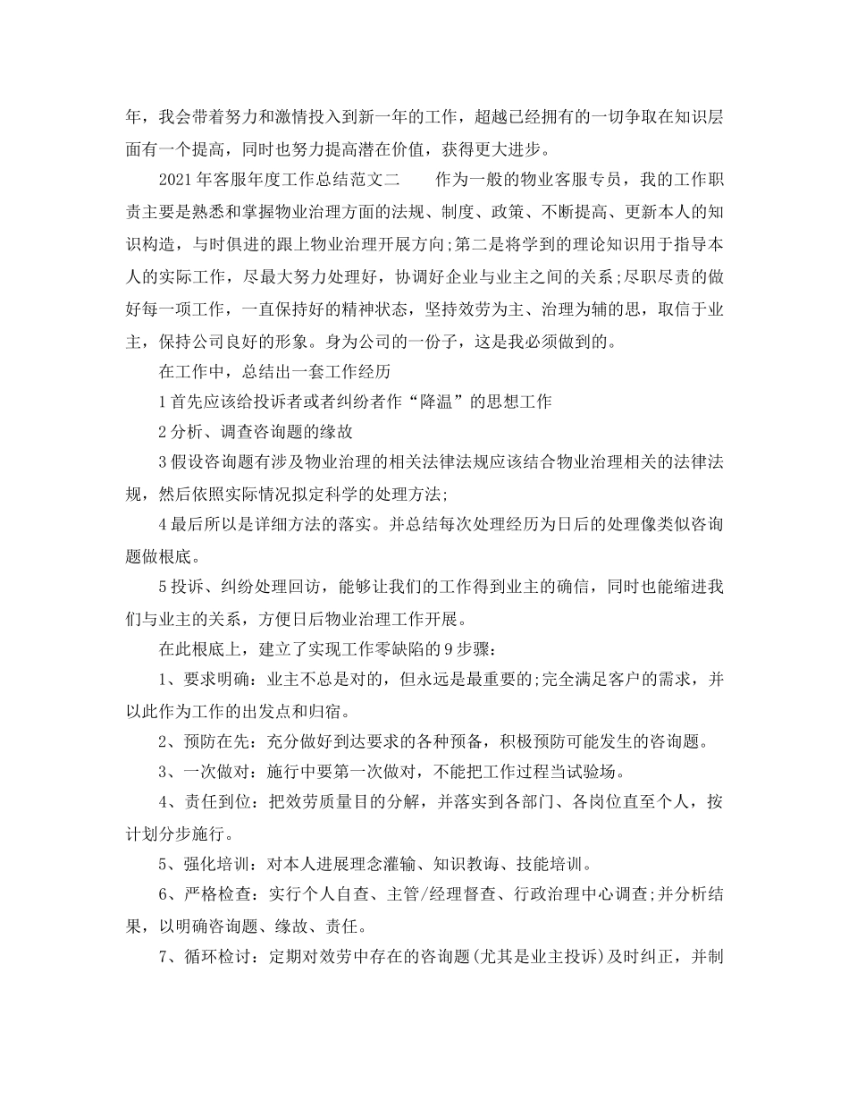 年度工作参考总结-2024年客服年度工作参考总结范文 _第2页