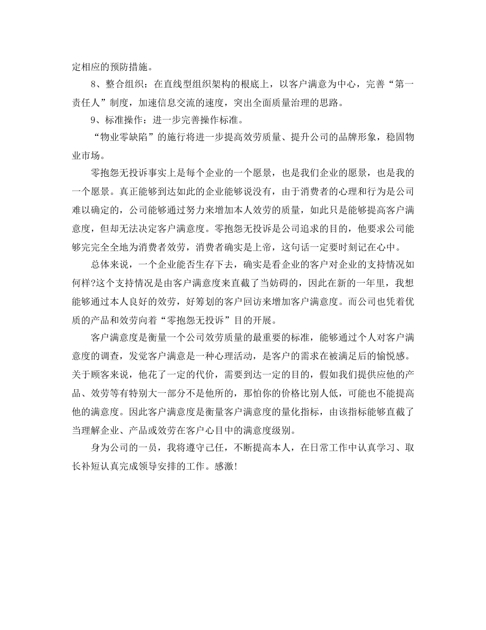 年度工作参考总结-2024年客服年度工作参考总结范文 _第3页