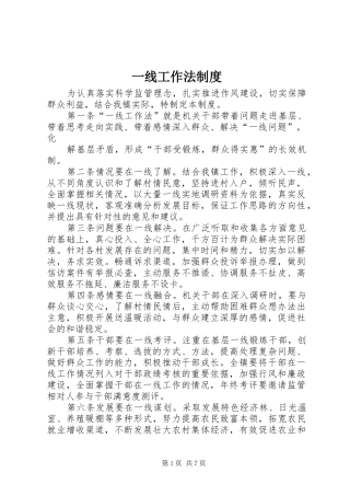 一线工作法制度