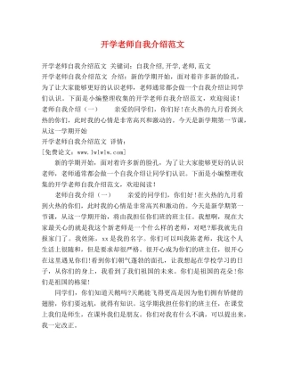开学老师自我介绍范文 
