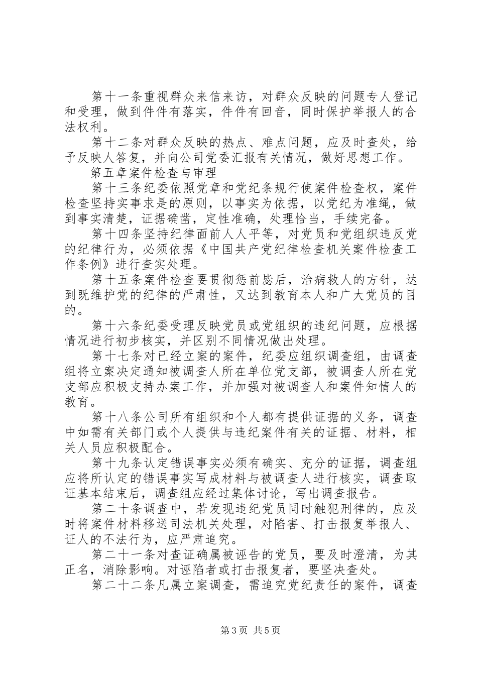 公司企业党建工作制度全套资料（职责、学习、考核、奖励、培训等）（22）_第3页