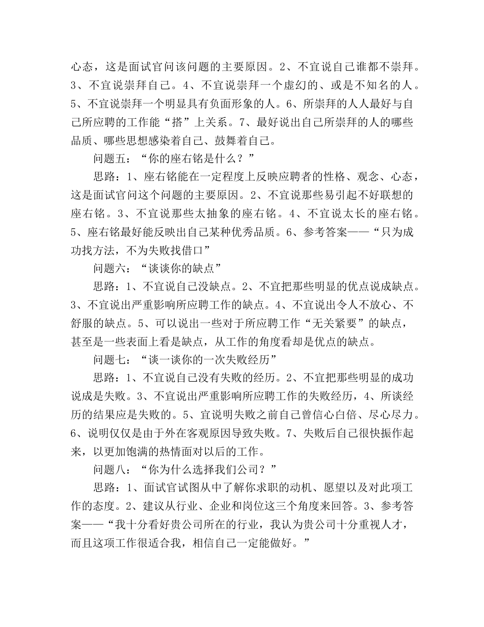 16个经典面试问题回答思路 _第2页