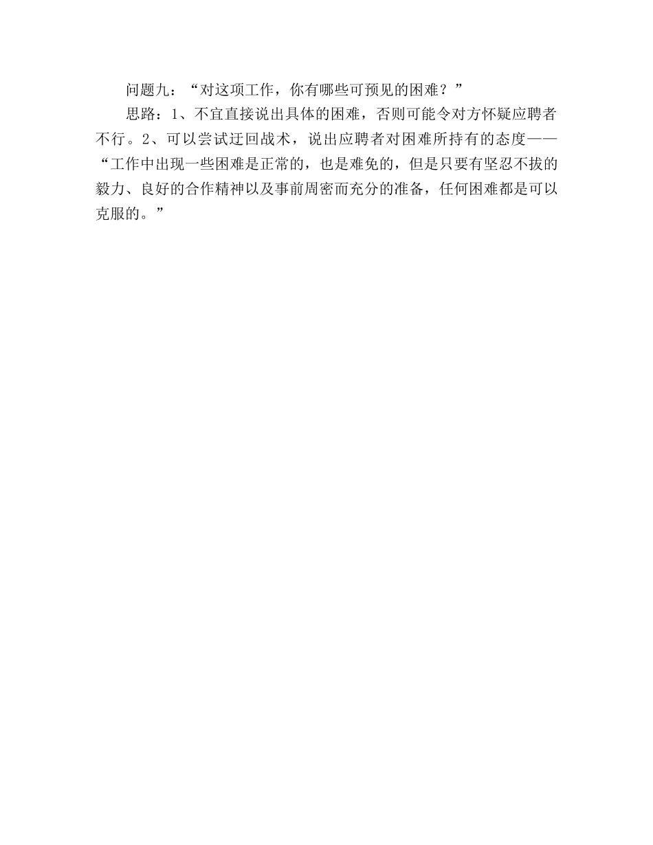 16个经典面试问题回答思路 _第3页