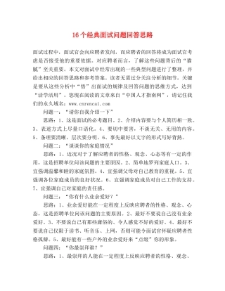 16个经典面试问题回答思路 