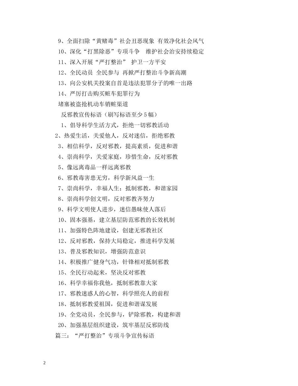 严打整治宣传标语,范文 _第2页