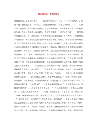 励志演讲稿生命的意义 