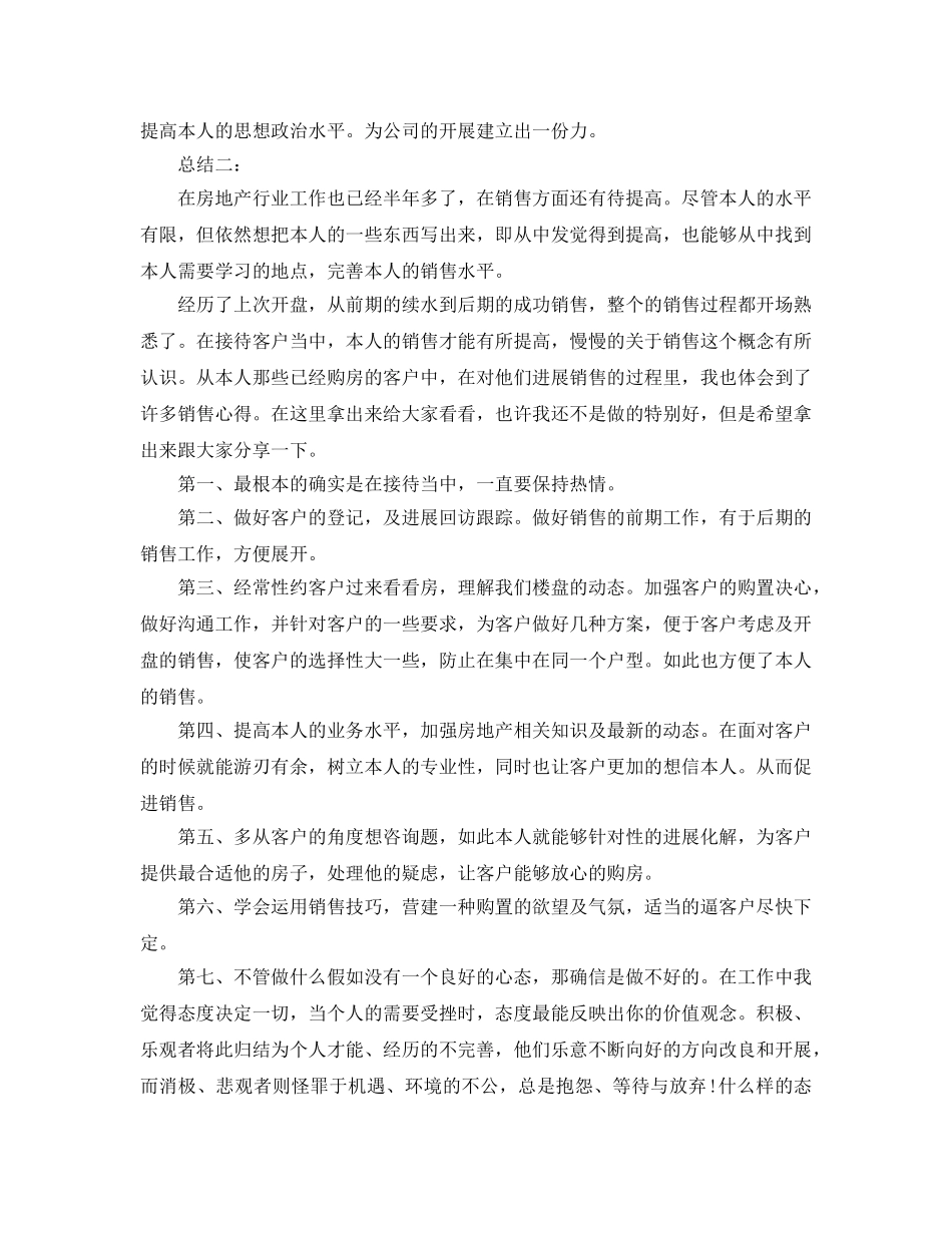 房地产行业工作参考总结（通用） _第2页