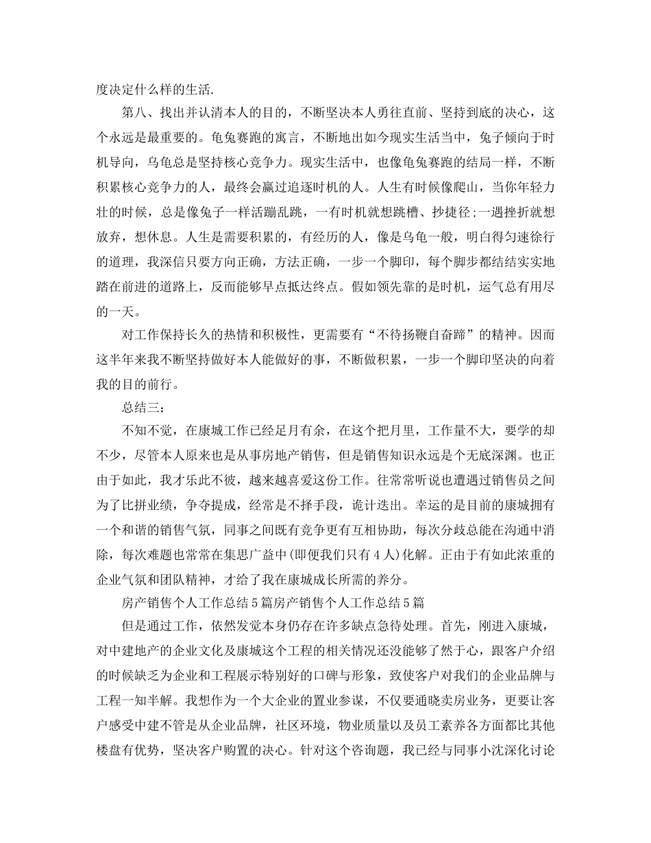房地产行业工作参考总结（通用） _第3页