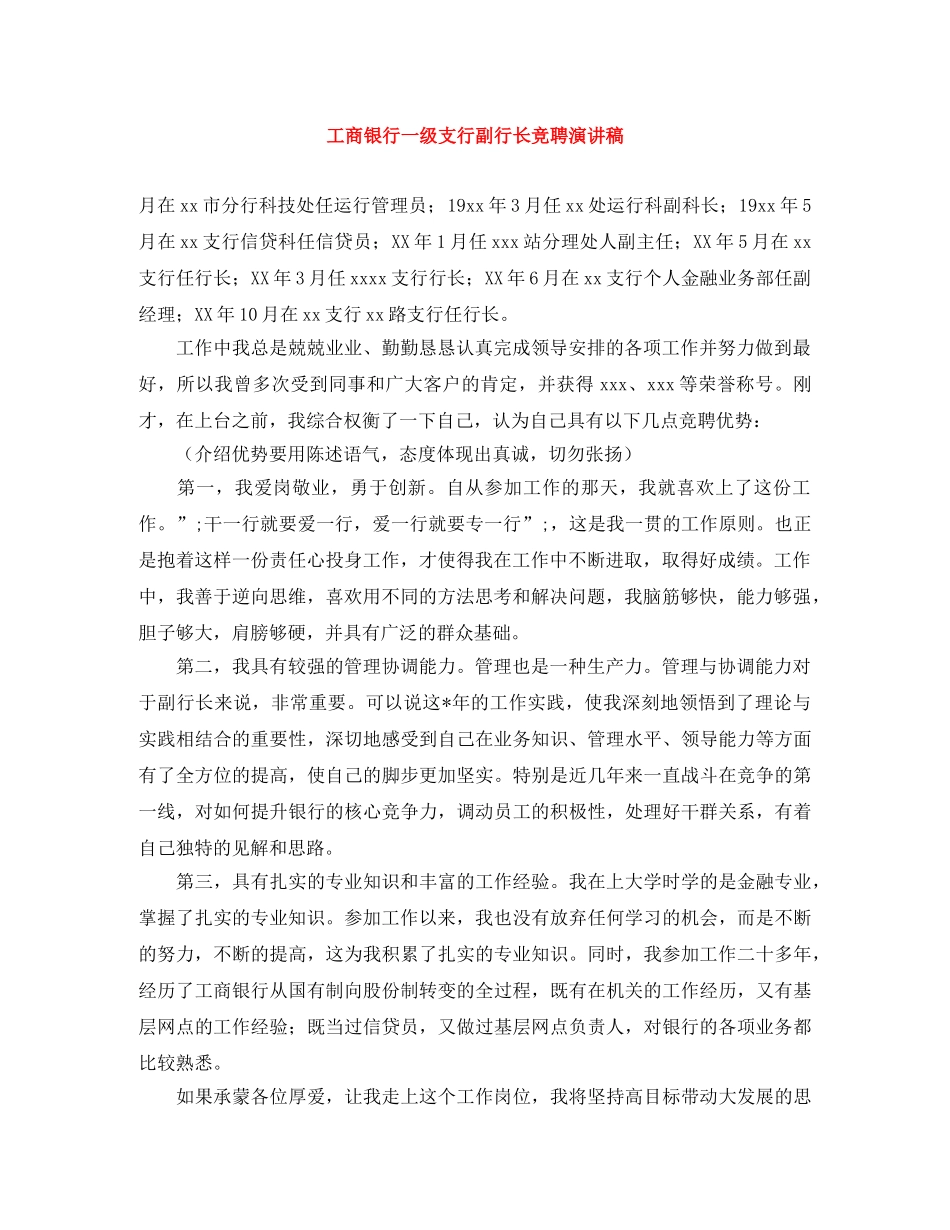 工商银行一级支行副行长竞聘演讲稿 _第1页