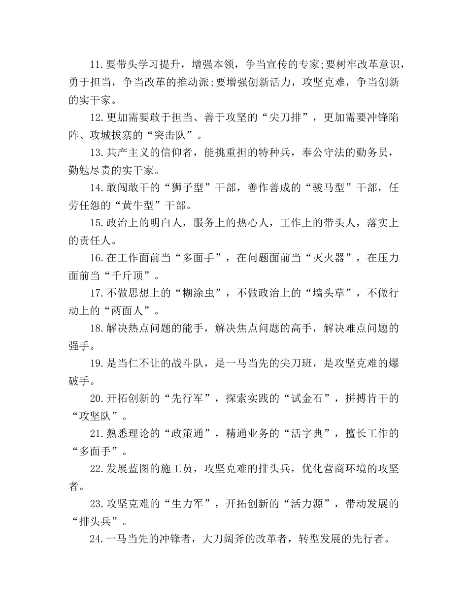 公文写作关于“领导干部”的排比句 _第2页