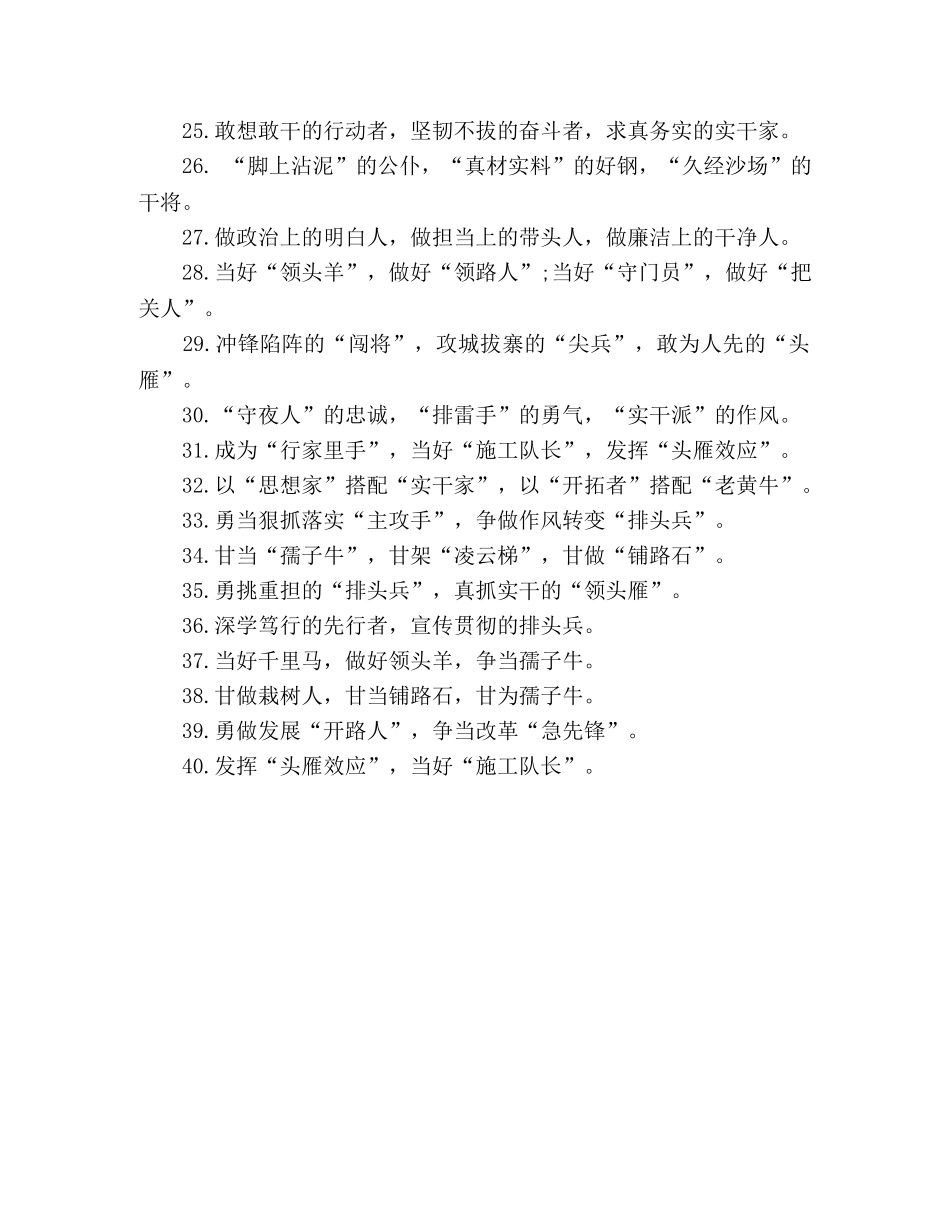 公文写作关于“领导干部”的排比句 _第3页