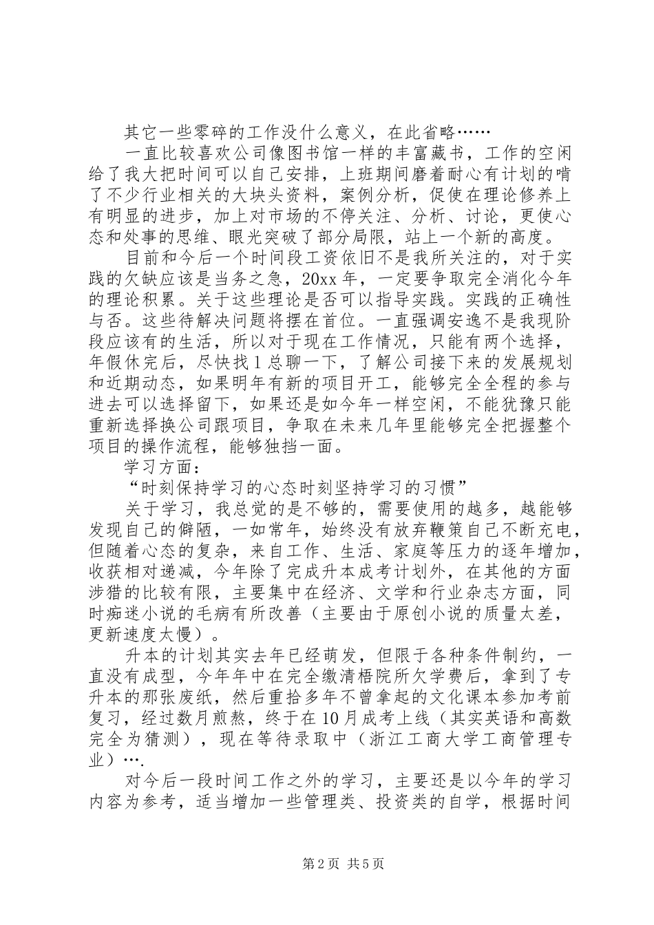 个人的经典年终总结范文_第2页