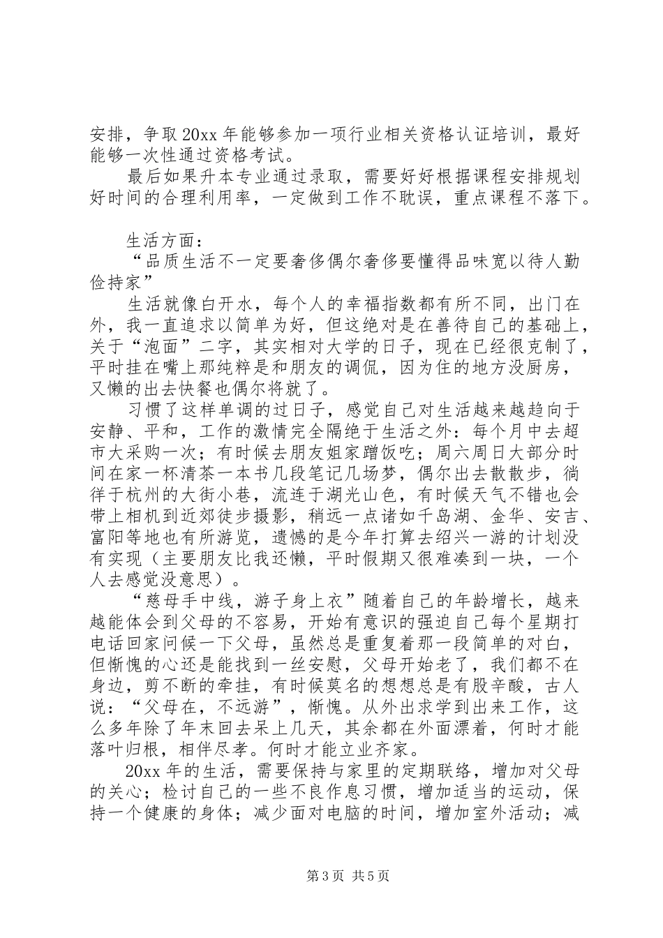个人的经典年终总结范文_第3页