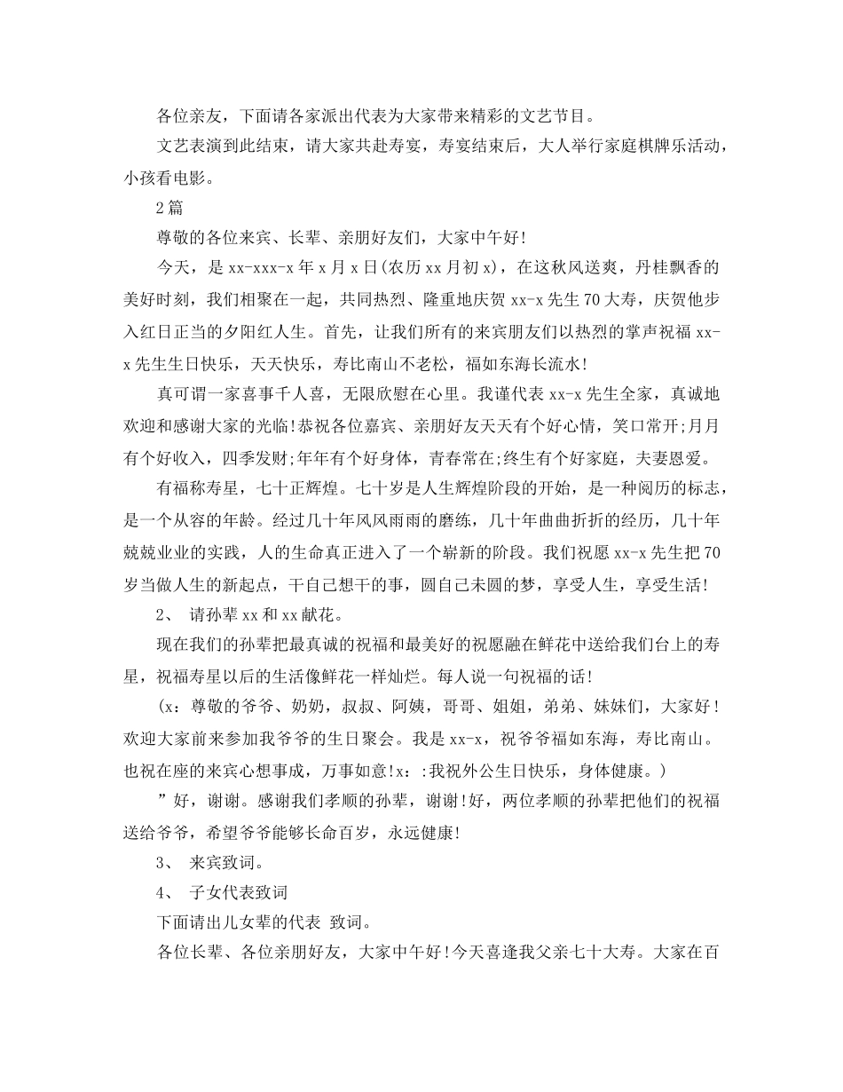 父亲七十生日主持词 _第3页