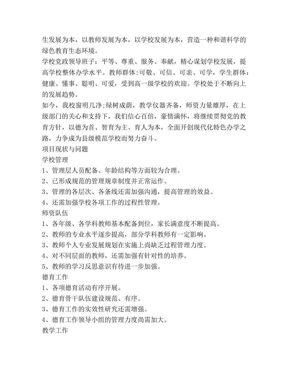 实用学校三年发展规划 _第2页