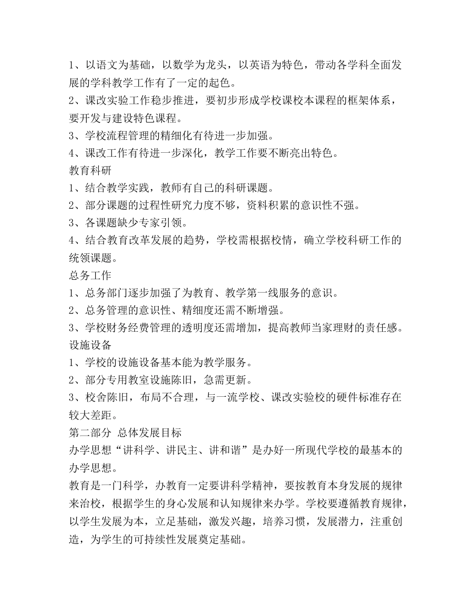 实用学校三年发展规划 _第3页