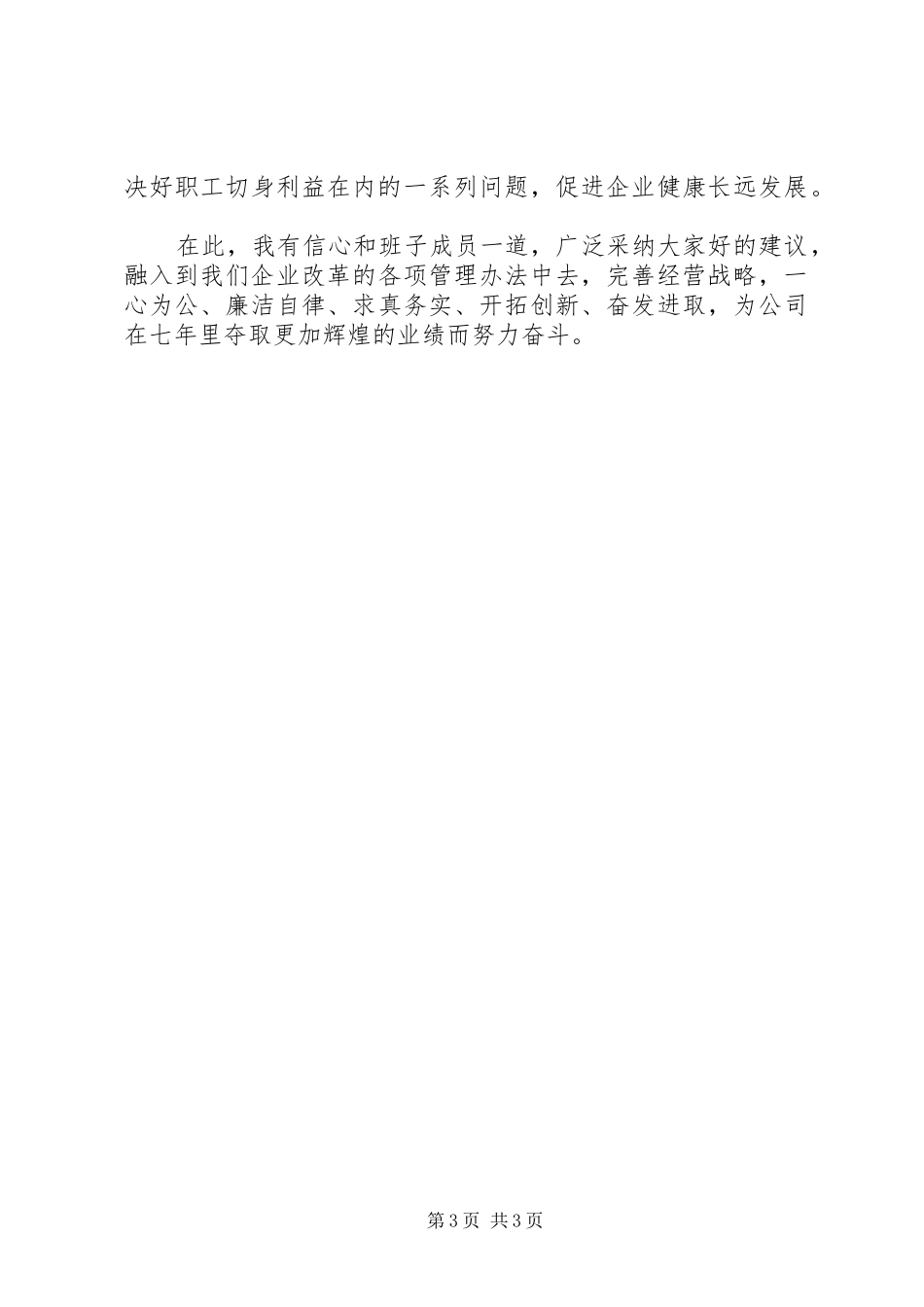 企业领导履行职责工作汇报_第3页