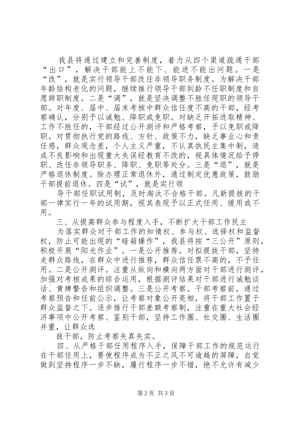 以《条例》为准绳,切实推进干部人事制度改革_第2页