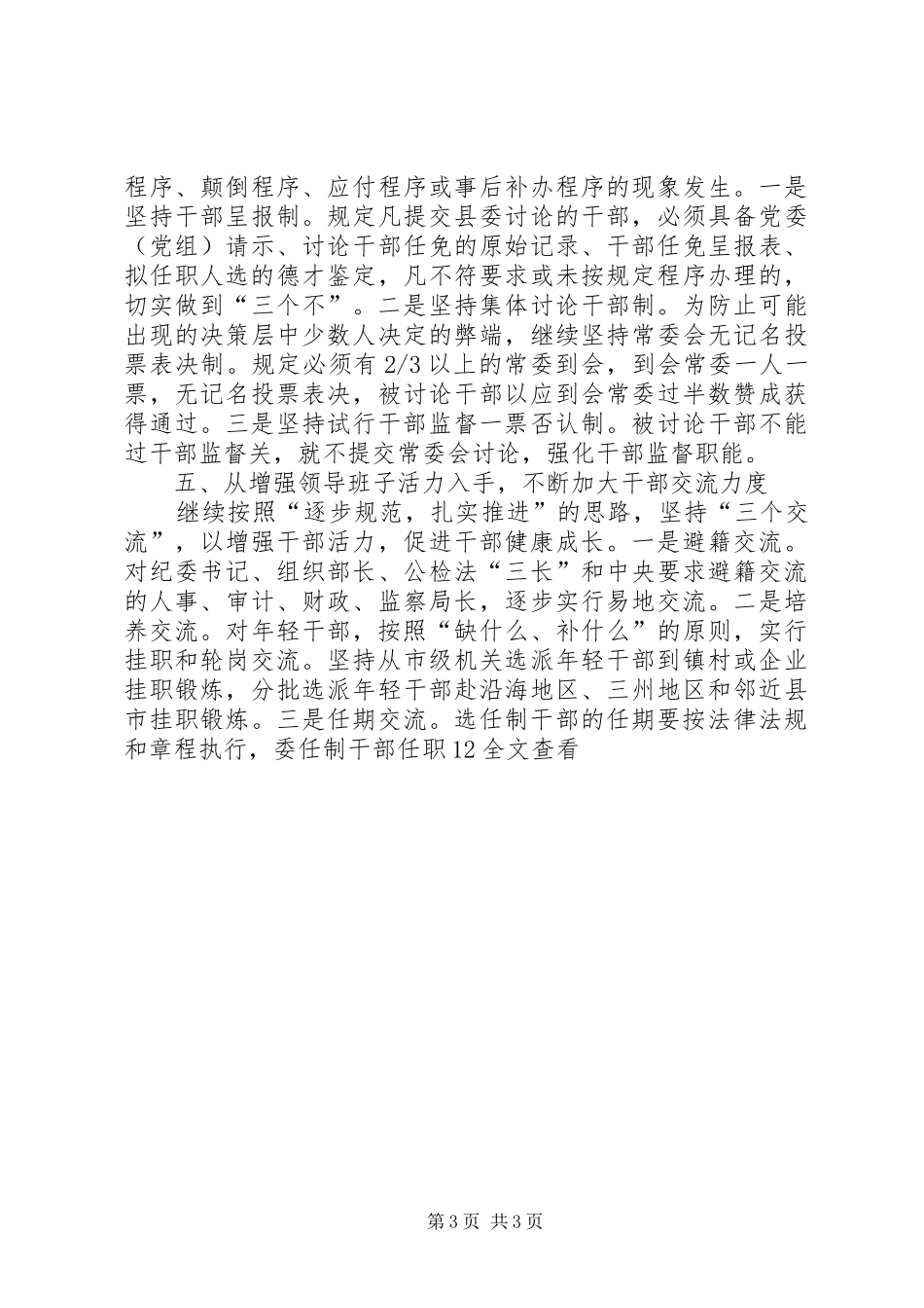以《条例》为准绳,切实推进干部人事制度改革_第3页
