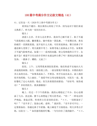 100篇中考满分作文记叙文精选（41） 