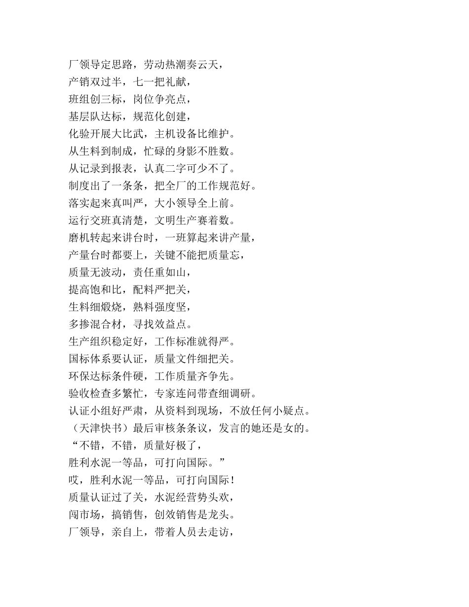 胜利水泥赞（快板书） _第2页