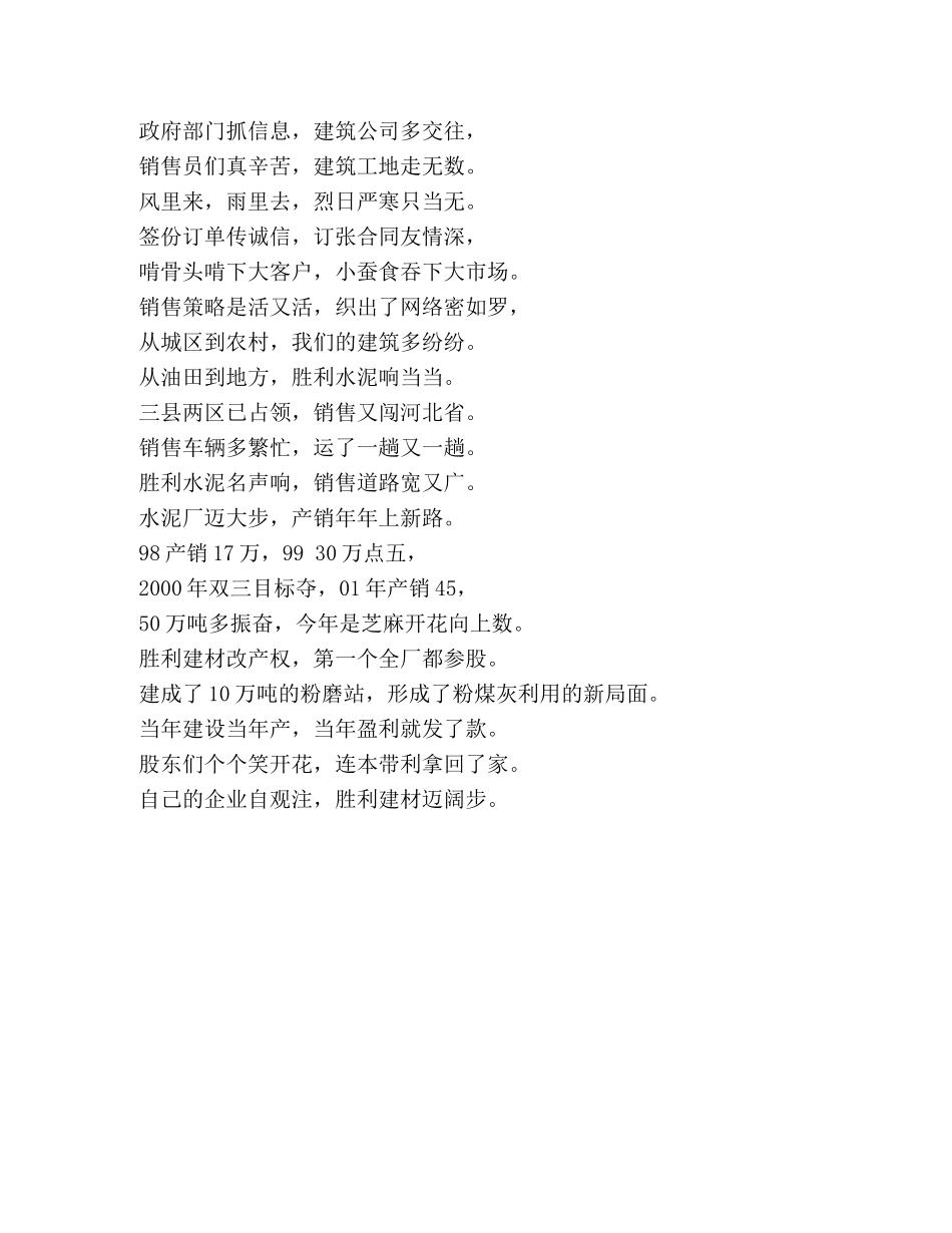 胜利水泥赞（快板书） _第3页