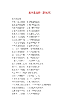 胜利水泥赞（快板书） 