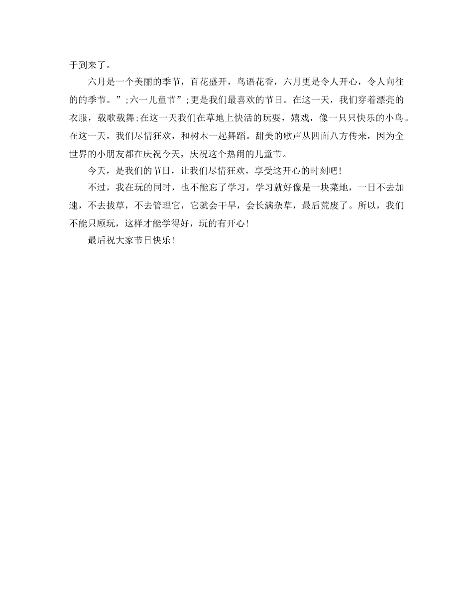 六一儿童节发言稿400字左右 _第2页