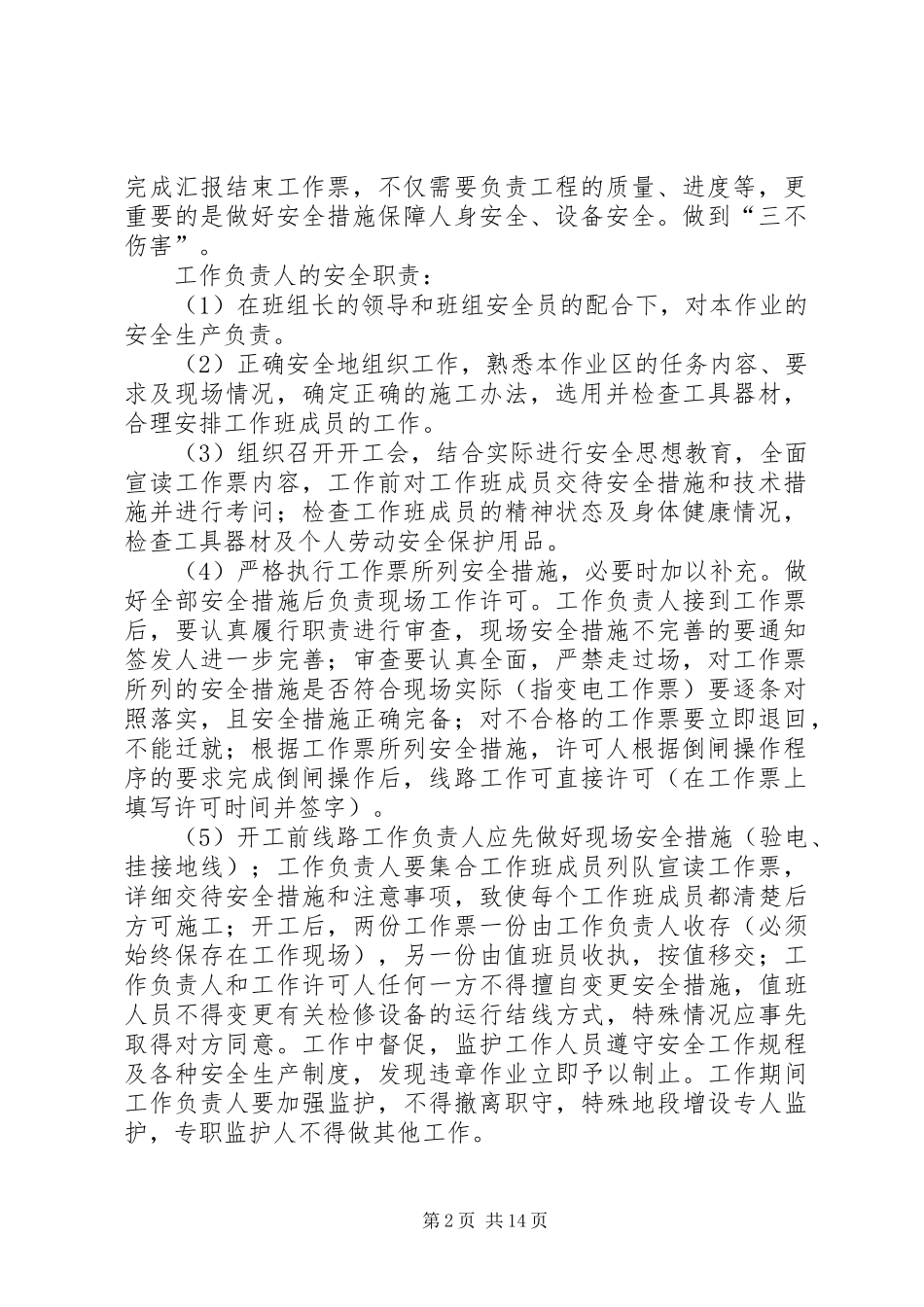 工作负责人安全职责_第2页