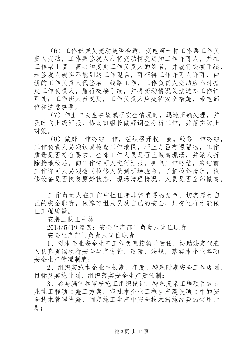 工作负责人安全职责_第3页