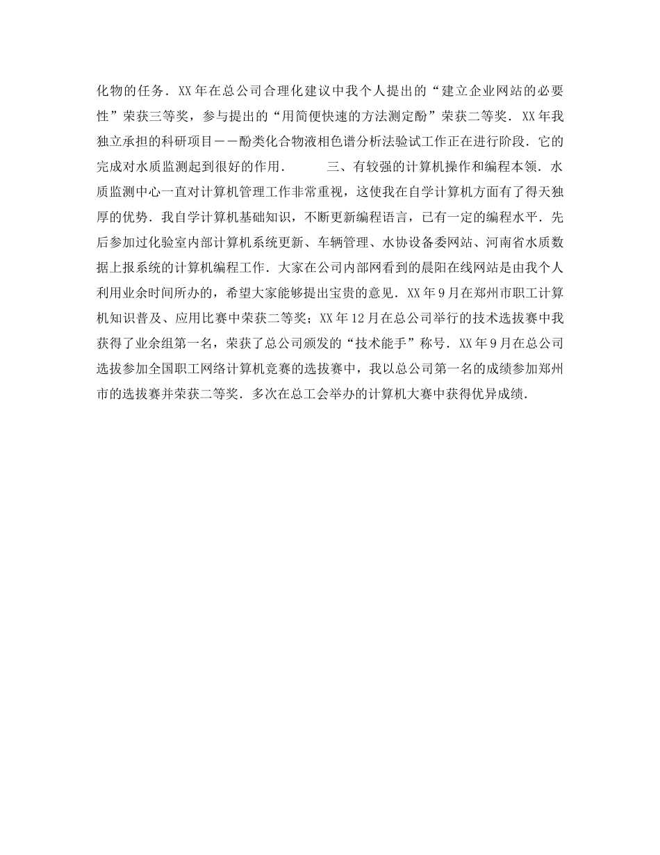 人事局科级干部竞职演说 _第2页