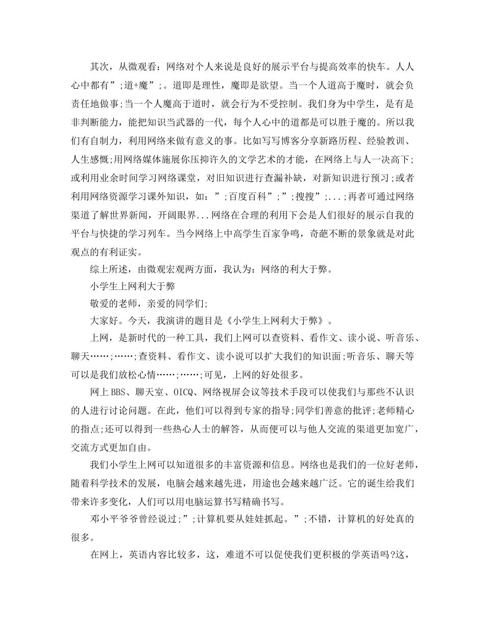 我们的网络时代演讲稿 _第2页