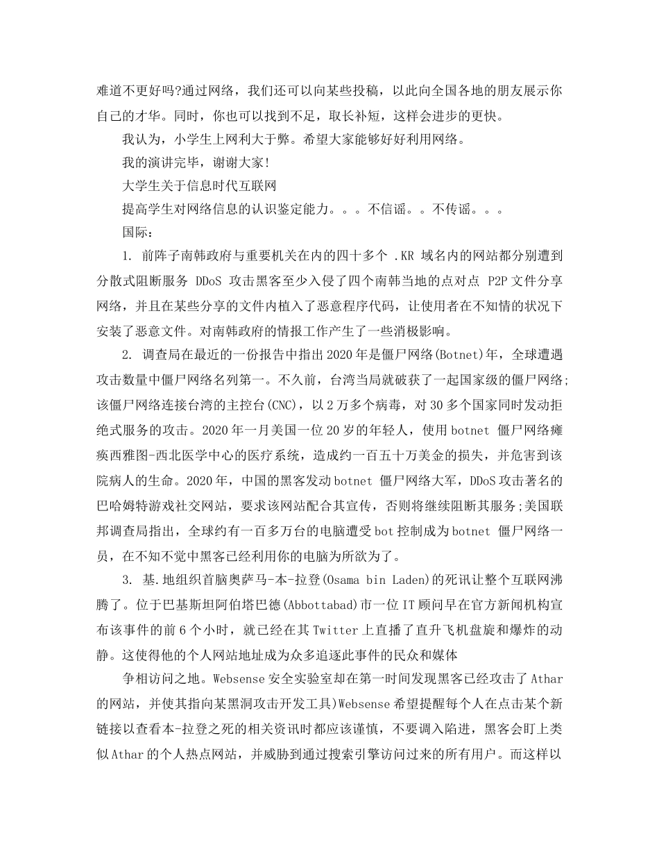 我们的网络时代演讲稿 _第3页