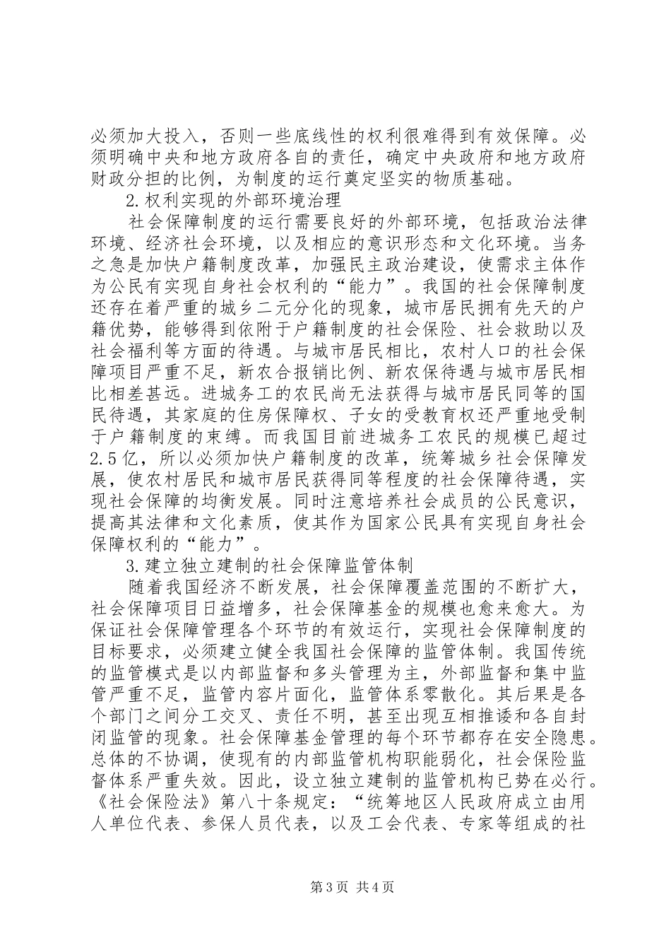 研讨社会保障制度供给_第3页