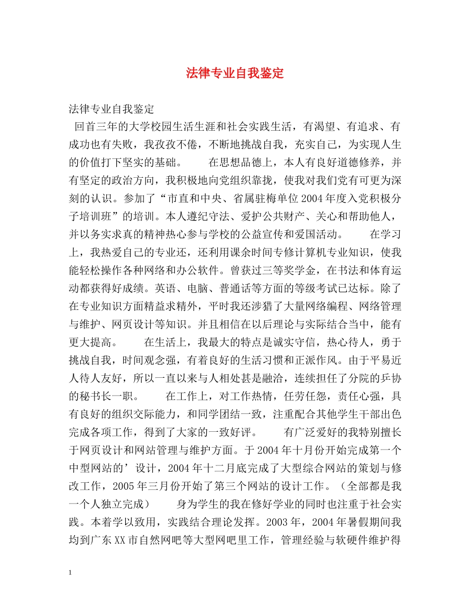 法律专业自我鉴定 (2) _第1页