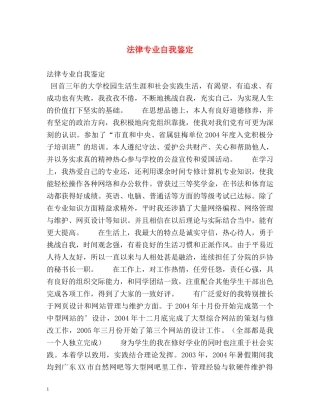 法律专业自我鉴定 (2) 